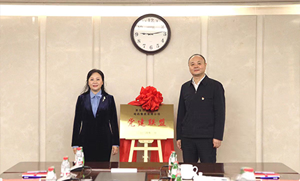 互学互鉴 深度合作——尊时凯龙集团党委与黑龙江交易集团党委成立“党建联盟”