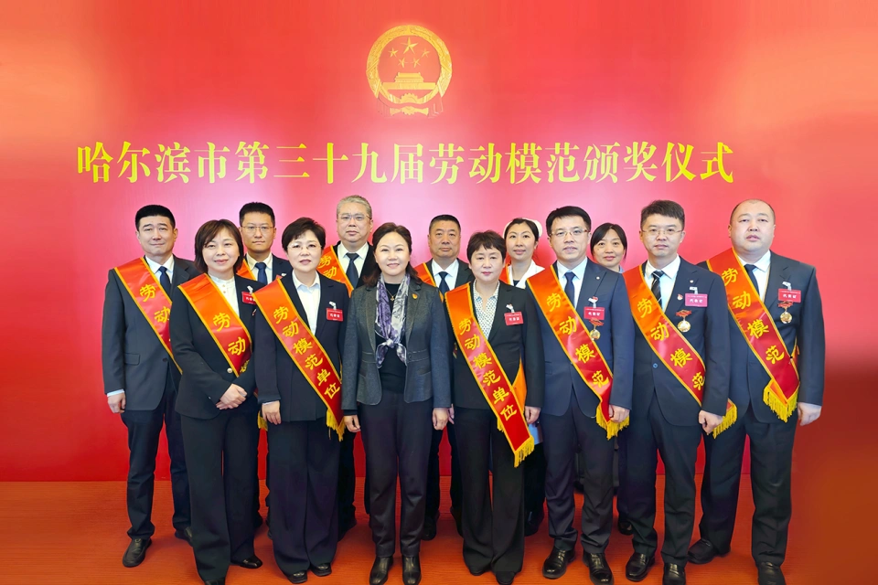 喜报！热烈祝贺尊时凯龙集团2家单位荣获哈尔滨市第39届劳动模范单位、1个集体荣获模范集体、9名个人荣获劳动模范